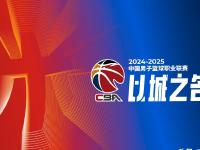 爱游戏官网-福建男篮气定神闲，迈向新一轮比赛的简单介绍