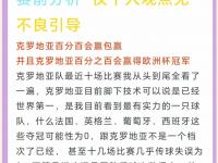 爱游戏官网网页版入口-关于克罗地亚法国对抗，东道主险胜晋级的信息