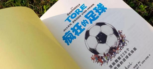 爱游戏体育平台-堪称历史性一刻的进球点亮球场