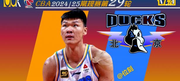 爱游戏体育官网-北京首钢凭借高效进攻，取得关键胜利的简单介绍