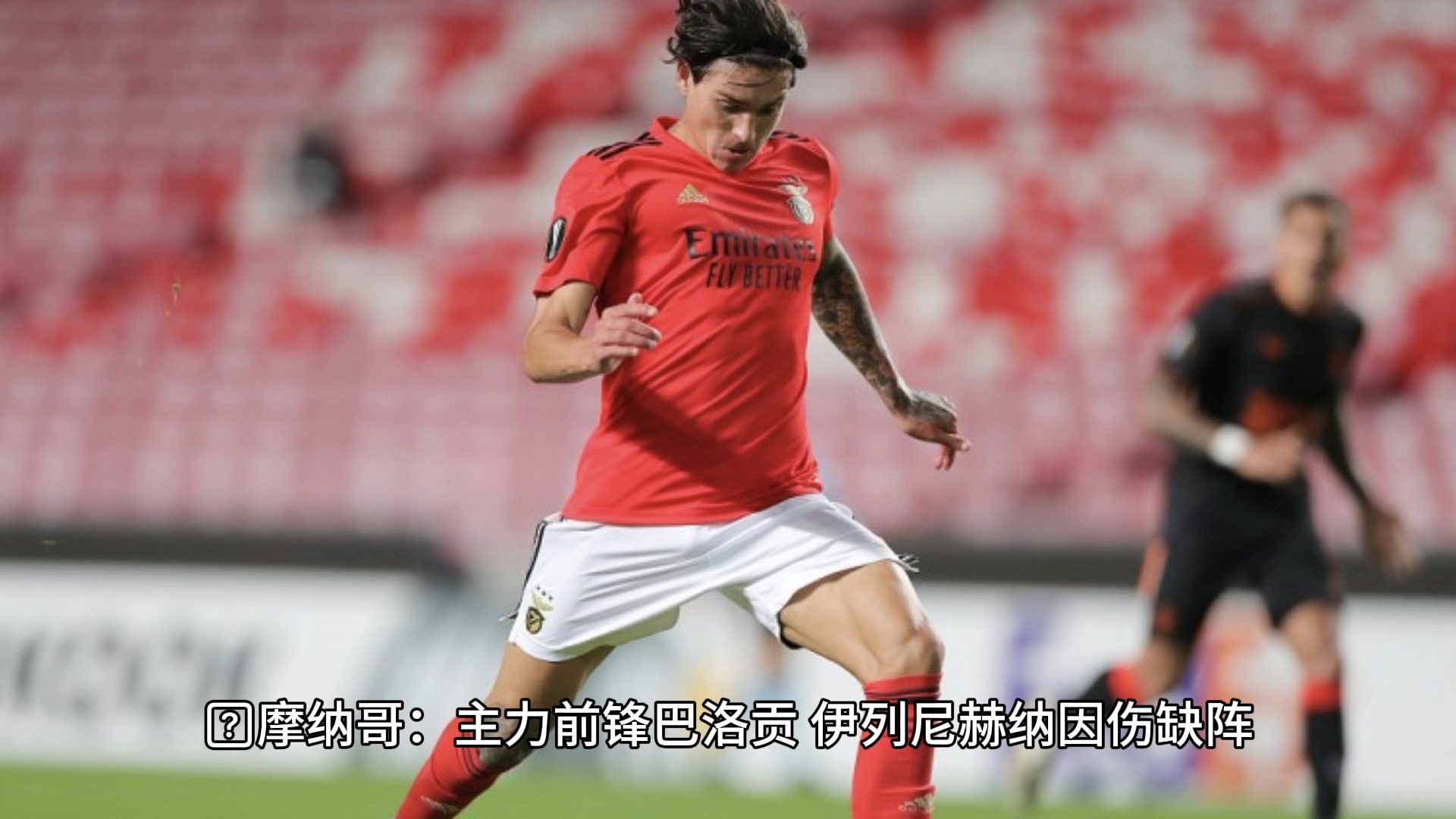摩纳哥遭遇惨败，掉队冠军竞争集团的简单介绍