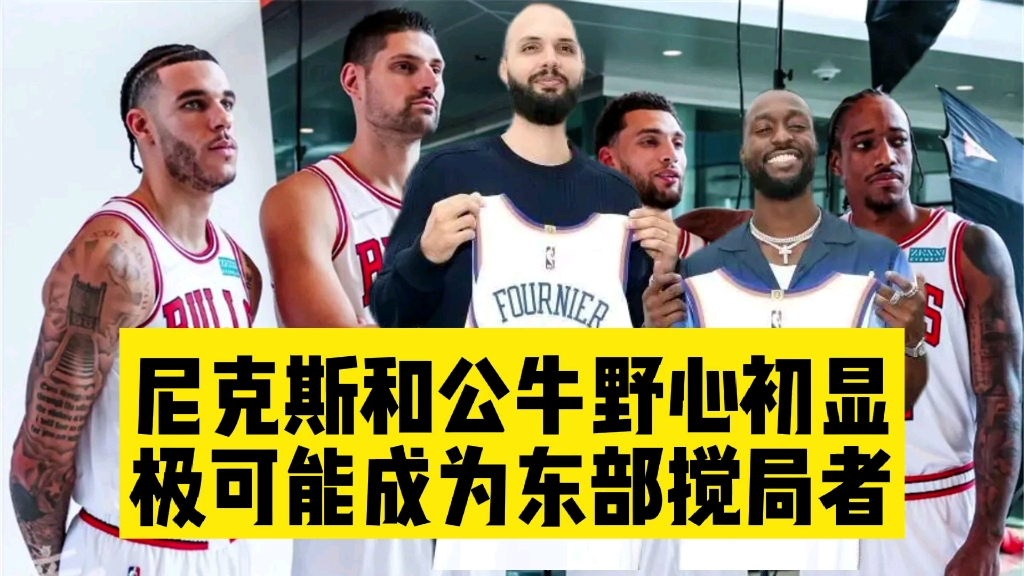 包含人不敌公牛，恐失东部第一宝座的词条