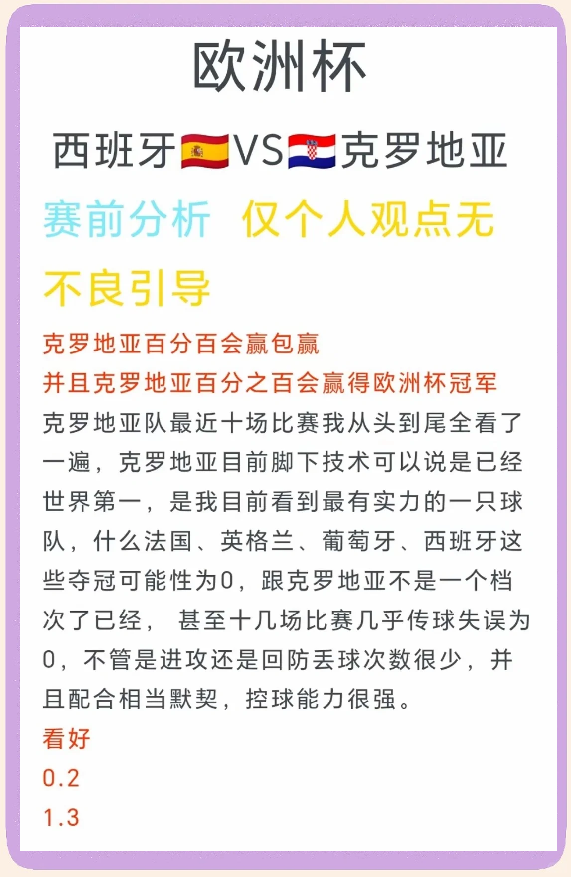爱游戏官网网页版入口-关于克罗地亚法国对抗，东道主险胜晋级的信息