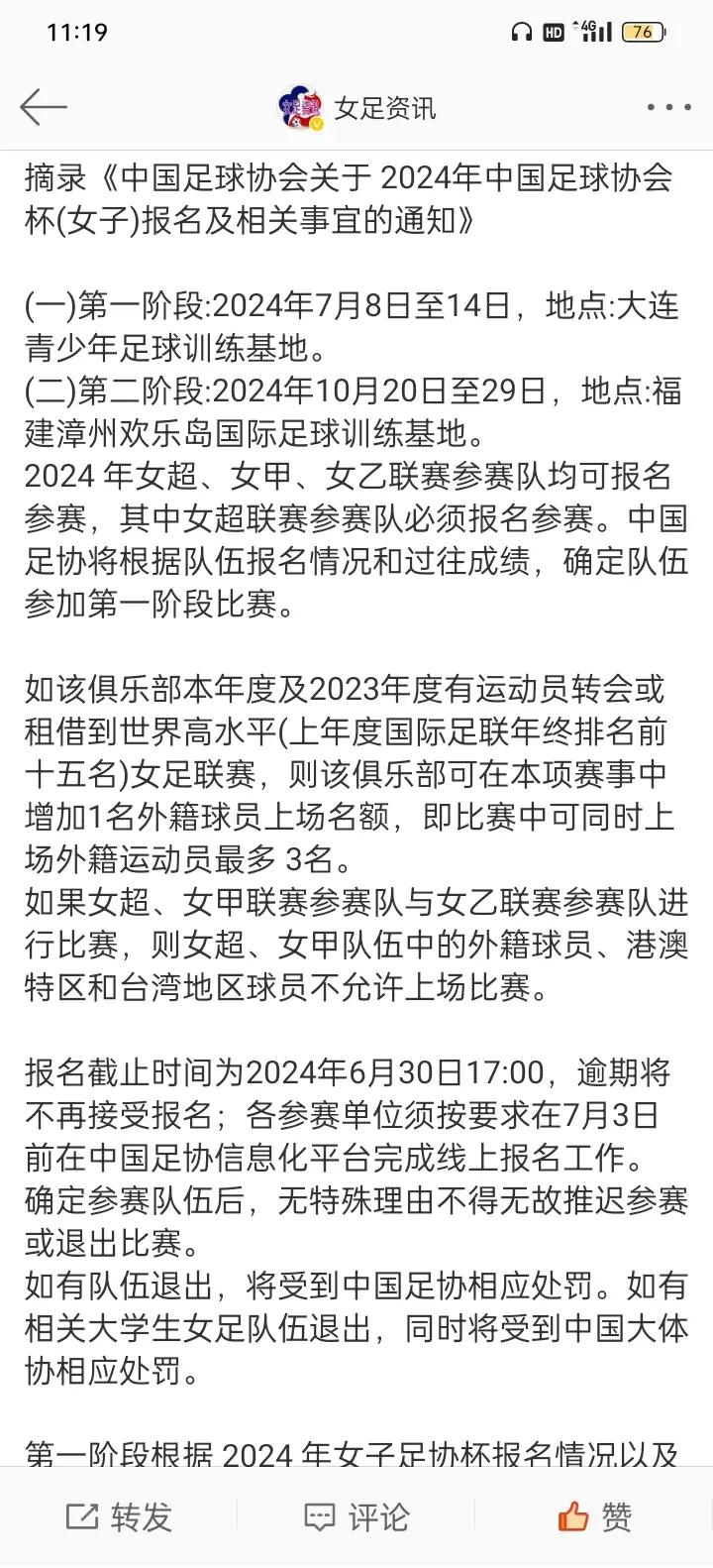 世界杯前瞻：中国女足发展现状及挑战全面分析的简单介绍