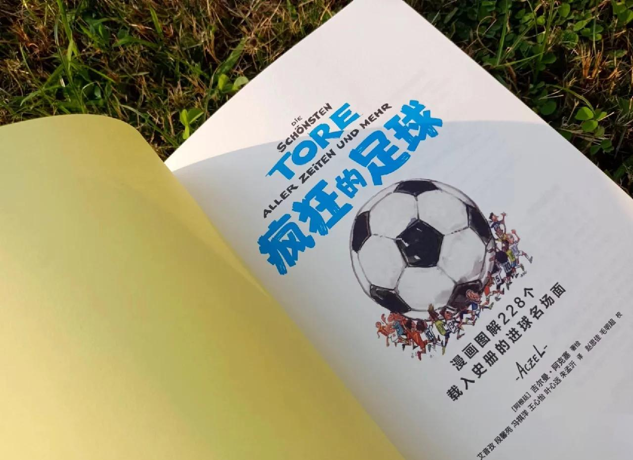 爱游戏体育平台-堪称历史性一刻的进球点亮球场
