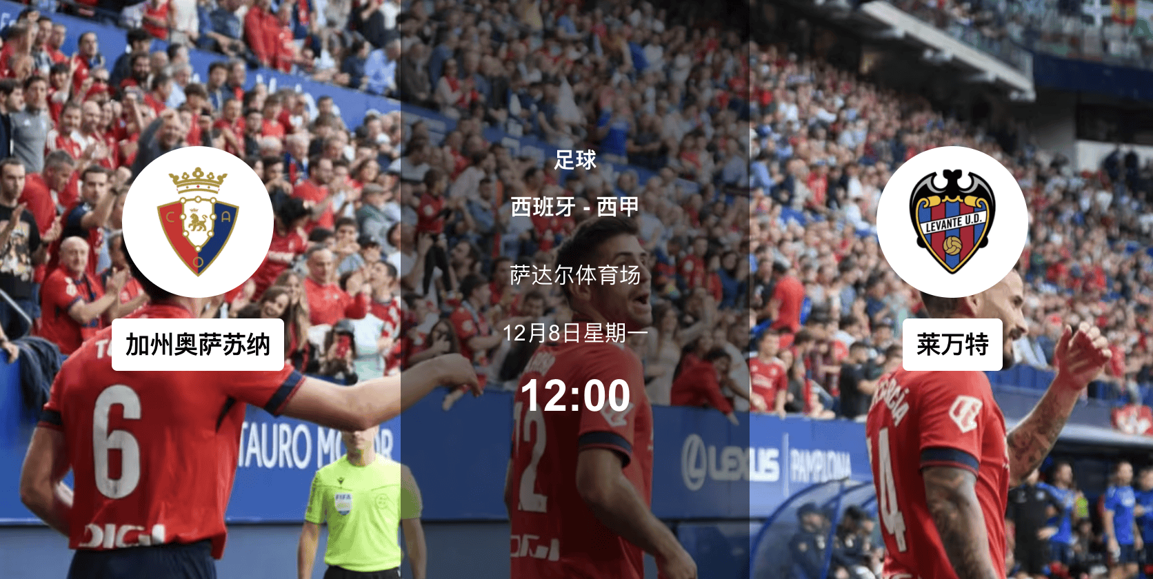 乌迪内斯击败对手，喜迎胜利